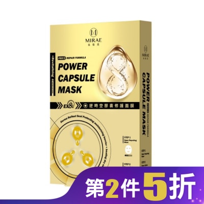 MIRAE 【未來美】EX8分鐘逆時空膠囊修護面膜(3入