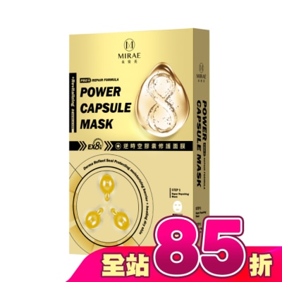 MIRAE未來美 - 【未來美】EX8分鐘逆時空膠囊修護面膜(3入