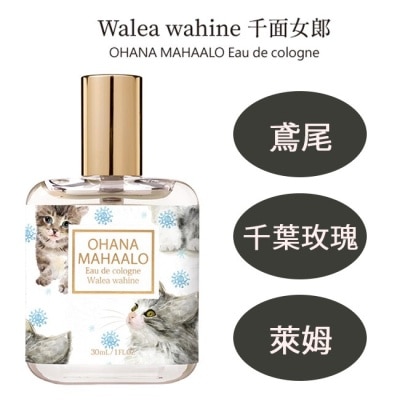 OHANAMAHAALO OHANA MAHAALO 千面女郎輕香水30ml