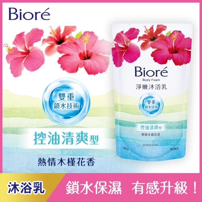 Biore淨嫩沐浴乳-熱情木槿花香 控油清爽型 700g