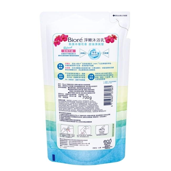 Biore淨嫩沐浴乳-熱情木槿花香 控油清爽型 700g