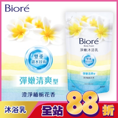 Biore 蜜妮 Biore淨嫩沐浴乳-澄淨緬梔花香 彈嫩清爽型 700g