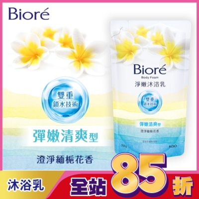 Biore 蜜妮 Biore淨嫩沐浴乳-澄淨緬梔花香 彈嫩清爽型 700g