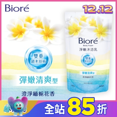 Biore 蜜妮 Biore淨嫩沐浴乳-澄淨緬梔花香 彈嫩清爽型 700g