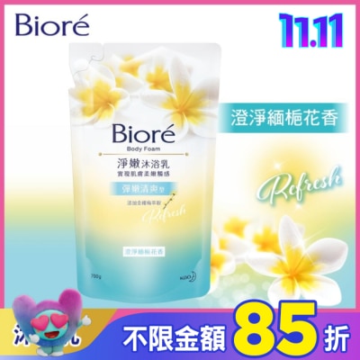Biore 蜜妮 Biore淨嫩沐浴乳-澄淨緬梔花香 彈嫩清爽型 700g