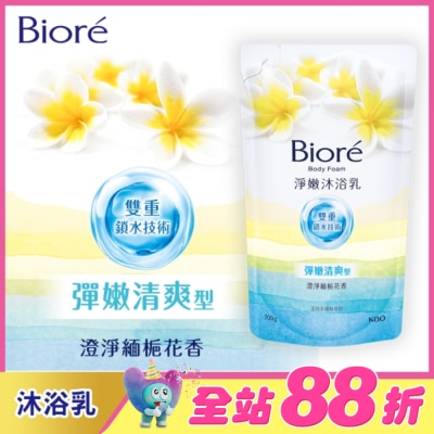 Biore 蜜妮 - Biore淨嫩沐浴乳-澄淨緬梔花香 彈嫩清爽型 700g