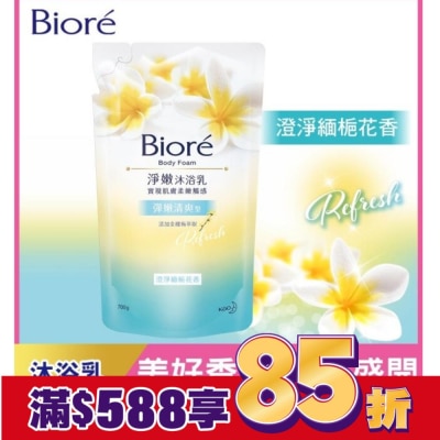 Biore 蜜妮 Biore淨嫩沐浴乳-澄淨緬梔花香 彈嫩清爽型 700g