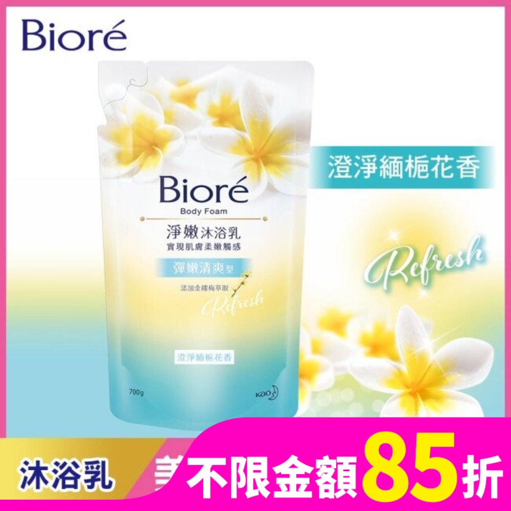 Biore 蜜妮 Biore淨嫩沐浴乳-澄淨緬梔花香 彈嫩清爽型 700g