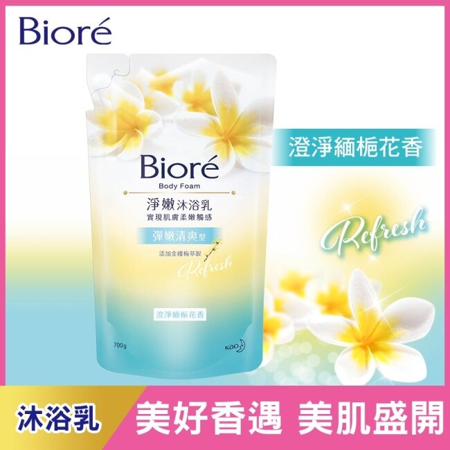 Biore淨嫩沐浴乳-澄淨緬梔花香 彈嫩清爽型 700g