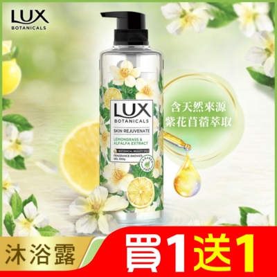 麗仕 Lux 麗仕植萃香氛沐浴露-檸檬草與麝香 550G