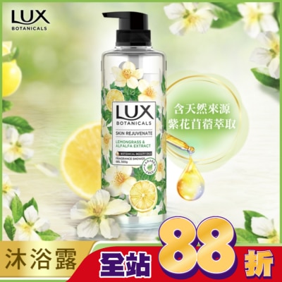 麗仕 Lux 麗仕植萃香氛沐浴露-檸檬草與麝香 550G