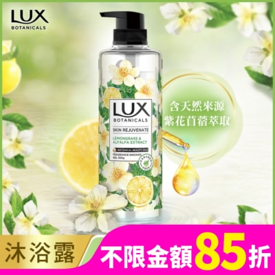 麗仕 Lux 麗仕植萃香氛沐浴露-檸檬草與麝香 550G