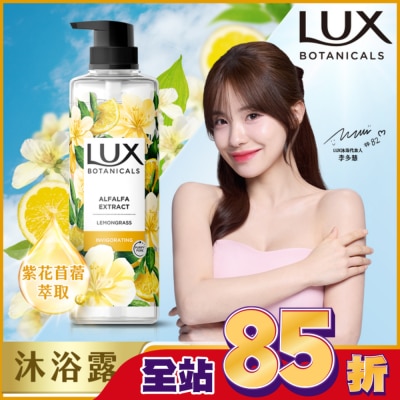 麗仕 Lux - 麗仕植萃香氛沐浴露-檸檬草與麝香 550G