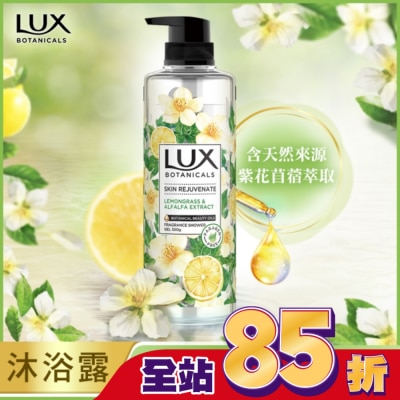 麗仕 Lux 麗仕植萃香氛沐浴露-檸檬草與麝香 550G