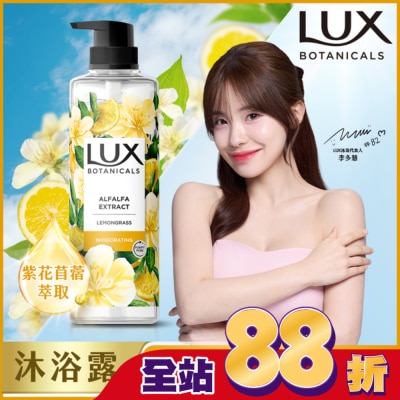 麗仕 Lux - 麗仕植萃香氛沐浴露-檸檬草與麝香 550G