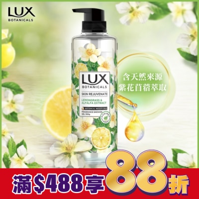 麗仕 Lux 麗仕植萃香氛沐浴露-檸檬草與麝香 550G
