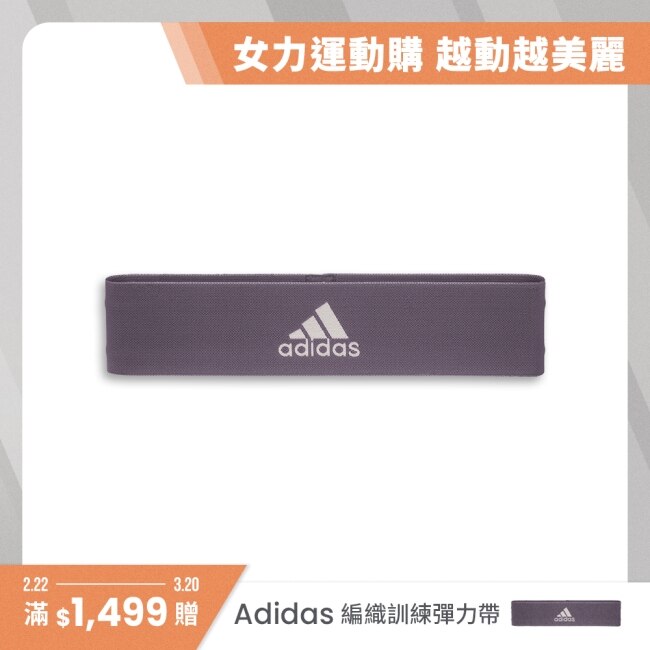 Adidas Training-編織訓練彈力帶(中量級)-薰衣草紫