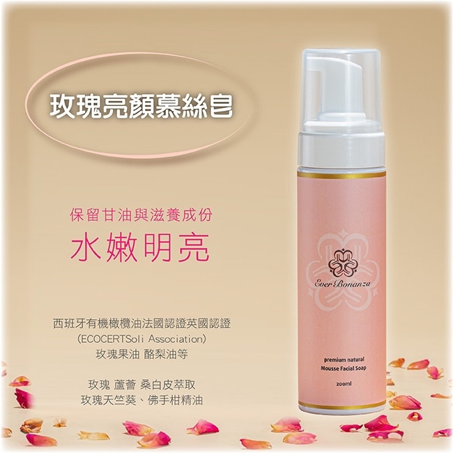 EverBonanza 依蓓玫瑰亮顏慕絲皂200ml