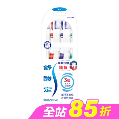舒酸定 - 舒酸定專業抗敏護齦牙刷軟毛 3入(專為敏感性牙齒設計)
