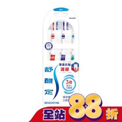 舒酸定 - 舒酸定專業抗敏護齦牙刷軟毛 3入(專為敏感性牙齒設計)