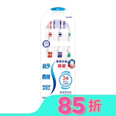 舒酸定 舒酸定專業抗敏護齦牙刷軟毛 3入(專為敏感性牙齒設計)
