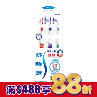 舒酸定 舒酸定專業抗敏護齦牙刷軟毛 3入(專為敏感性牙齒設計)