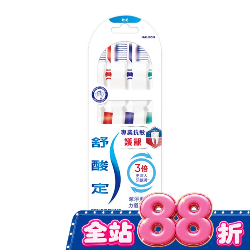 舒酸定專業抗敏護齦牙刷軟毛 3入(專為敏感性牙齒設計) image
