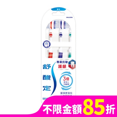 舒酸定 舒酸定專業抗敏護齦牙刷軟毛 3入(專為敏感性牙齒設計)