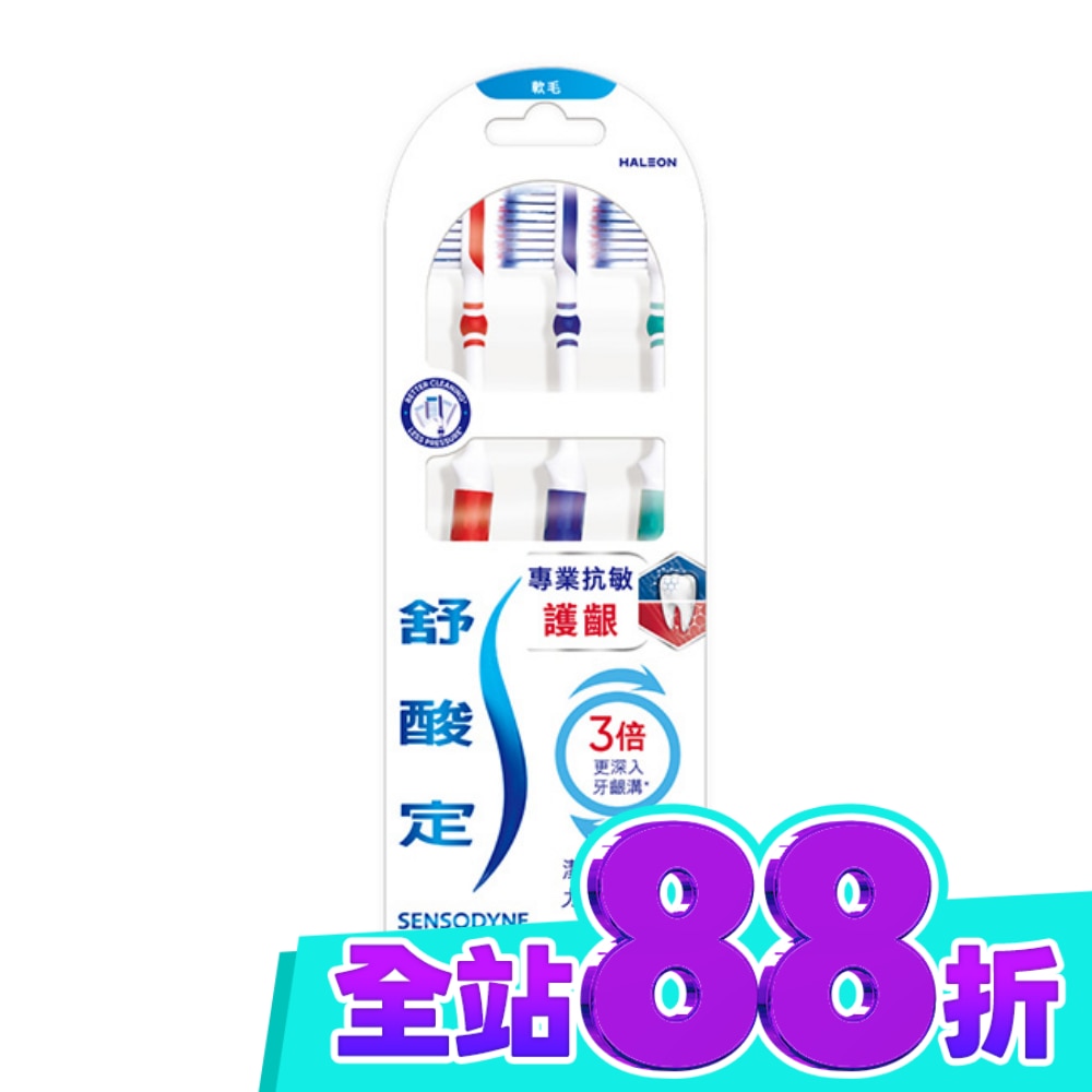 舒酸定專業抗敏護齦牙刷軟毛 3入(專為敏感性牙齒設計) image