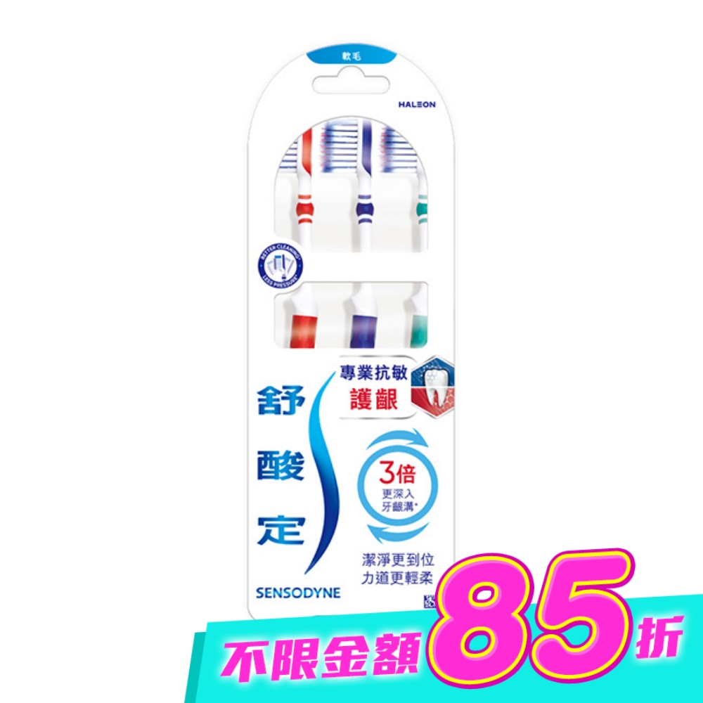 舒酸定專業抗敏護齦牙刷軟毛 3入(專為敏感性牙齒設計) image