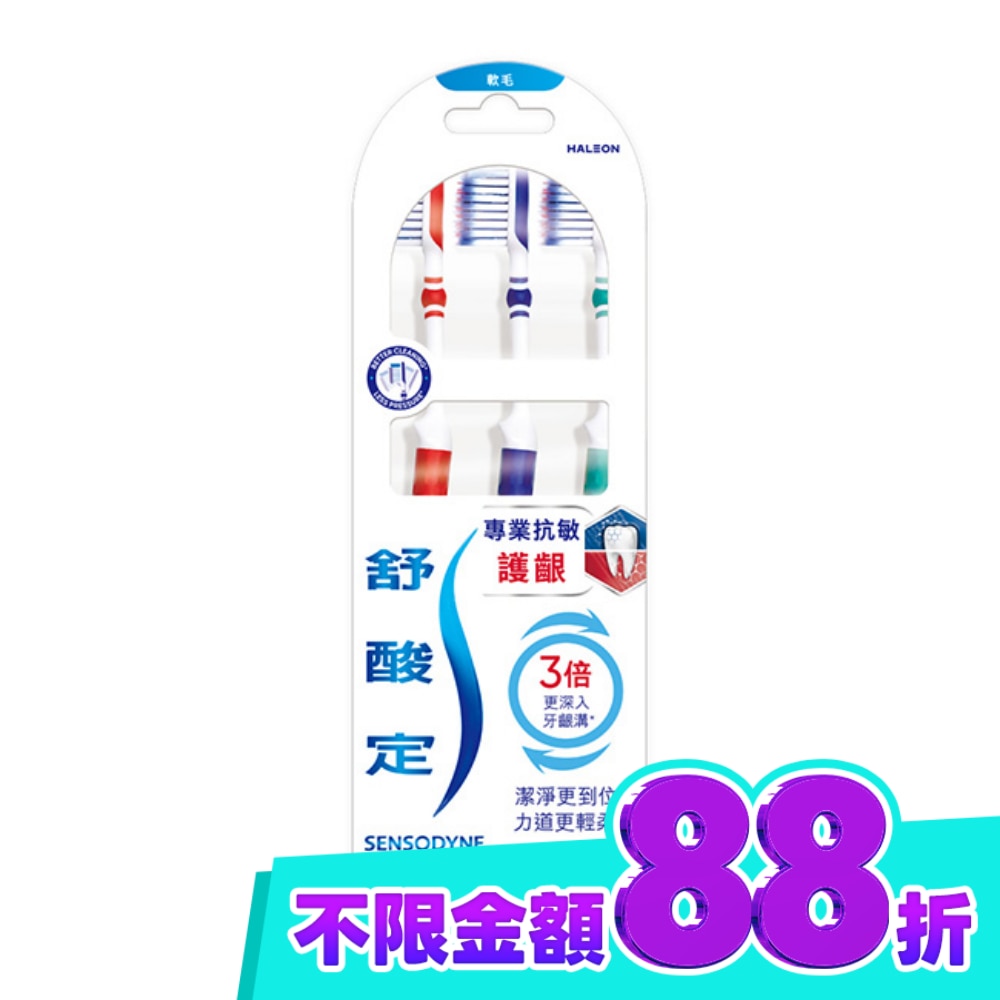 舒酸定專業抗敏護齦牙刷軟毛 3入(專為敏感性牙齒設計) image