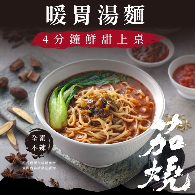 詹麵-茄燒湯麵(3入/袋)一箱12入