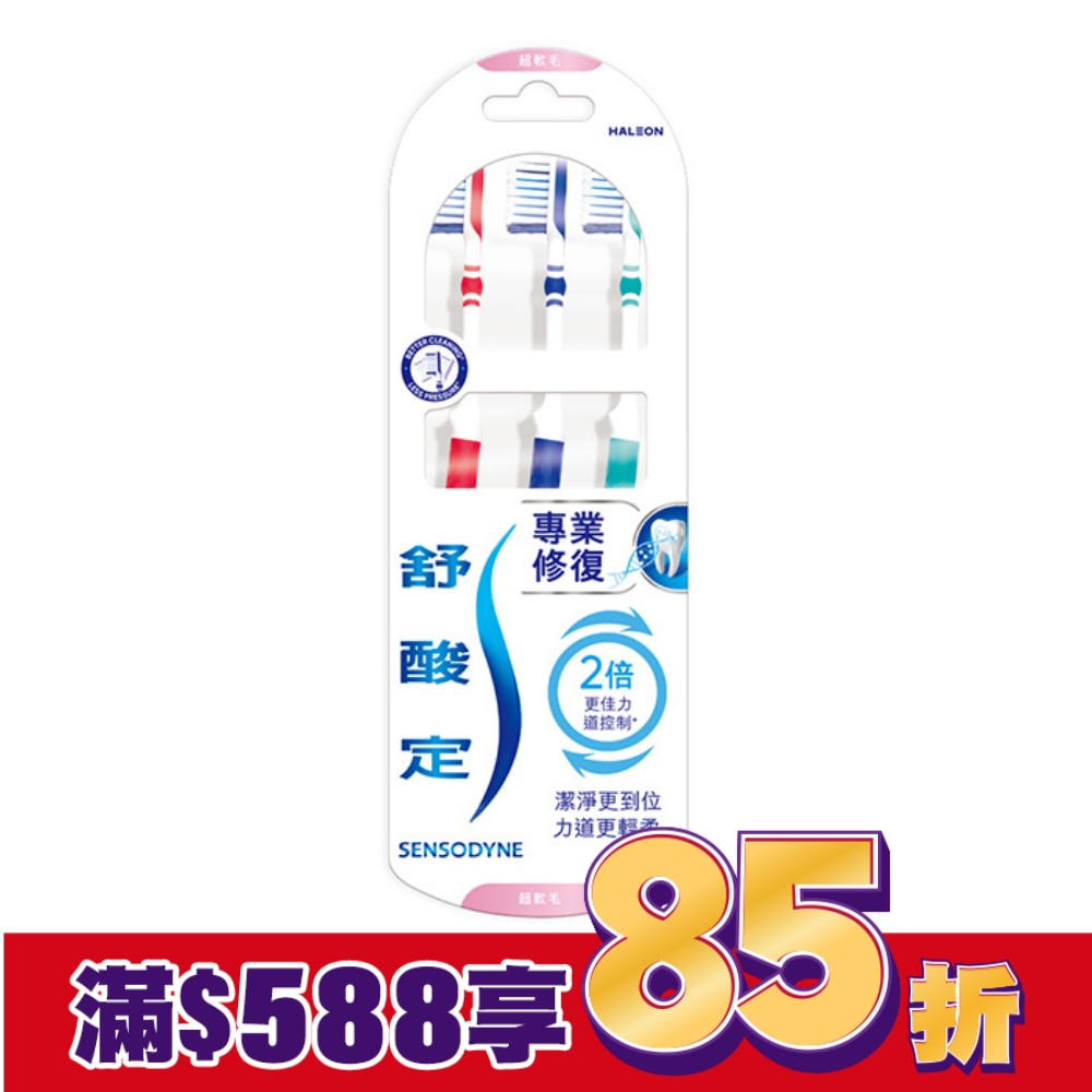 舒酸定專業修復抗敏牙刷超軟毛 3入(專為敏感性牙齒設計)