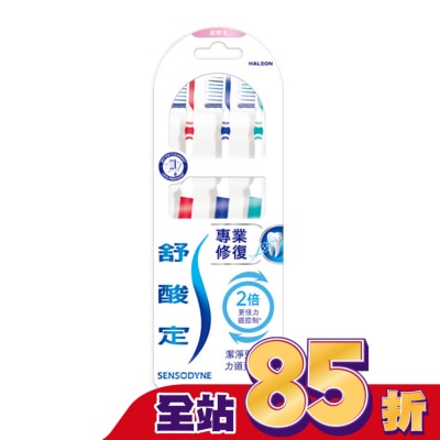 舒酸定 舒酸定專業修復抗敏牙刷超軟毛 3入(專為敏感性牙齒設計)