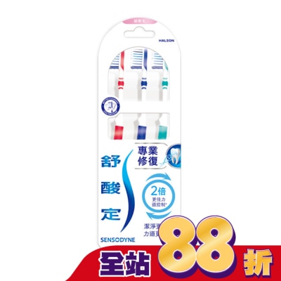 舒酸定 - 舒酸定專業修復抗敏牙刷超軟毛 3入(專為敏感性牙齒設計)