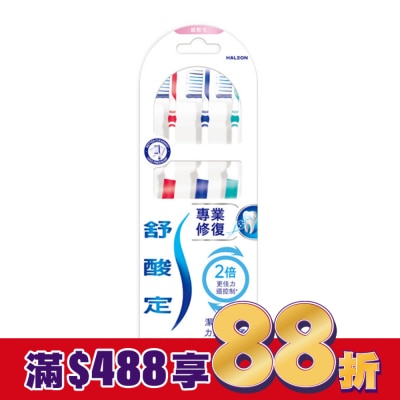 舒酸定 舒酸定專業修復抗敏牙刷超軟毛 3入(專為敏感性牙齒設計)