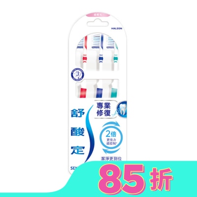 舒酸定 舒酸定專業修復抗敏牙刷超軟毛 3入(專為敏感性牙齒設計)