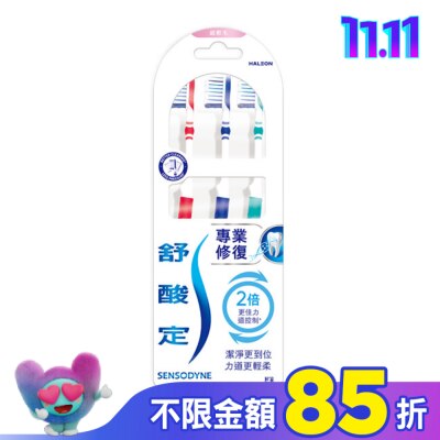 舒酸定 舒酸定專業修復抗敏牙刷超軟毛 3入(專為敏感性牙齒設計)