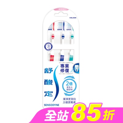 舒酸定 - 舒酸定專業修復抗敏牙刷超軟毛 3入(專為敏感性牙齒設計)