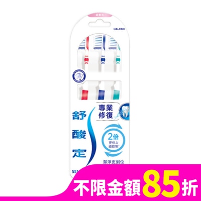 舒酸定 舒酸定專業修復抗敏牙刷超軟毛 3入(專為敏感性牙齒設計)