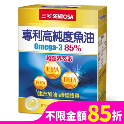 Sentosa 三多 三多專利高純度魚油軟膠囊30粒