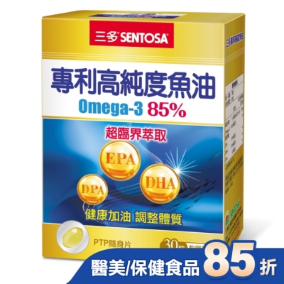 Sentosa 三多 三多專利高純度魚油軟膠囊30粒