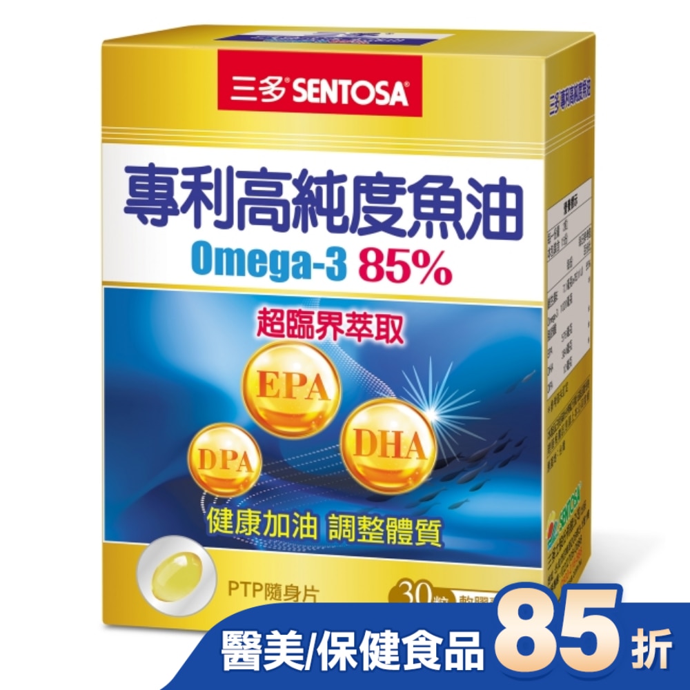 三多專利高純度魚油軟膠囊30粒