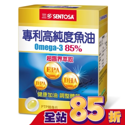 Sentosa 三多 三多專利高純度魚油軟膠囊30粒