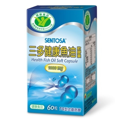 Sentosa 三多 三多健康魚油軟膠囊60粒