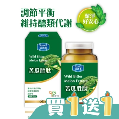 NutriPlus 活沛多 - 活沛多 苦瓜胜肽膠囊 60顆