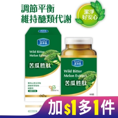 NutriPlus 活沛多 活沛多 苦瓜胜肽膠囊 60顆