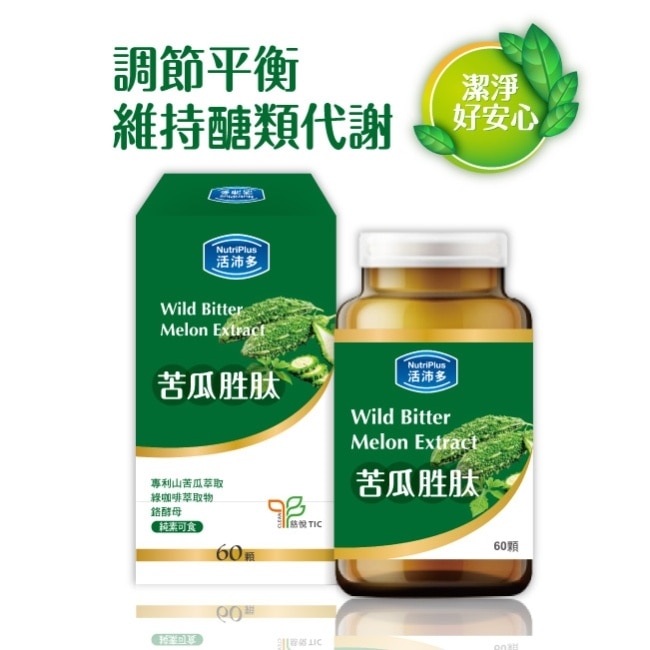活沛多 苦瓜胜肽 60顆