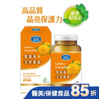 NutriPlus 活沛多 - 活沛多 葉黃素+玉米黃素 30顆