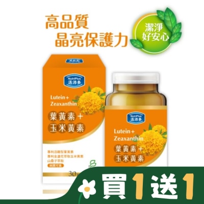 NutriPlus 活沛多 活沛多 金盞花+玉米黃素 30顆